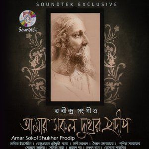 收听Sabina Yesmin的Amar Sokol Dukher Prodip歌词歌曲
