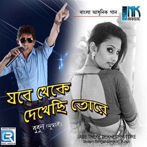 ดาวน์โหลดและฟังเพลง Jakhun Kanak Kakur Kachi พร้อมเนื้อเพลงจาก Bubun