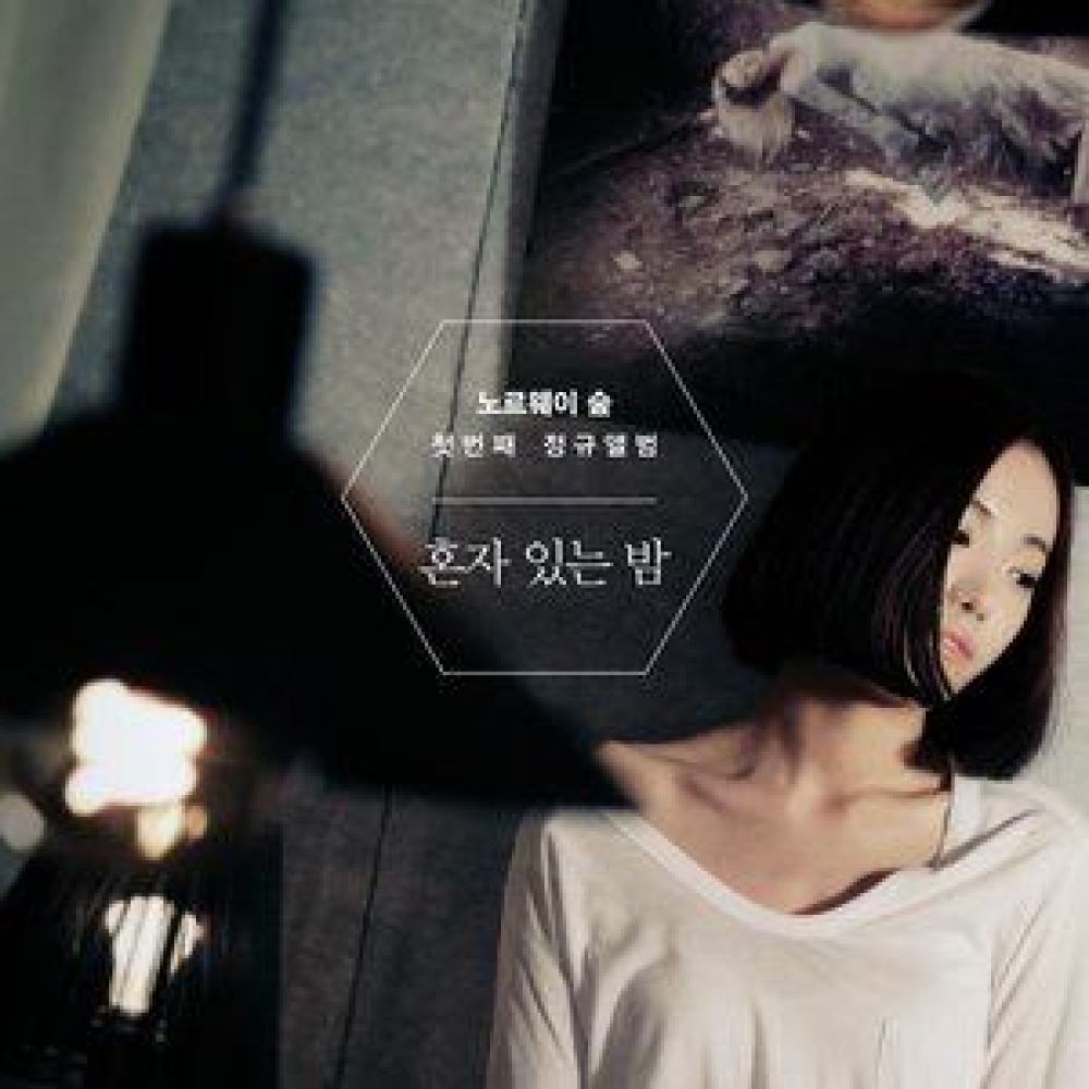 I Wonder If I'll Be Able to Sleep (feat. SungAh)