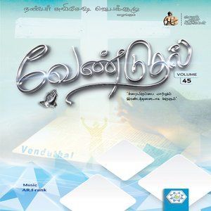 Listen to Venduthal Kaetidum song with lyrics from Sheeba
