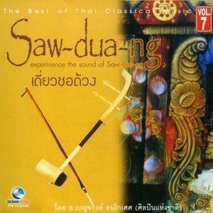 ดาวน์โหลดและฟังเพลง แขกหนัง พร้อมเนื้อเพลงจาก เบญจรงค์ ธนโกเศศ