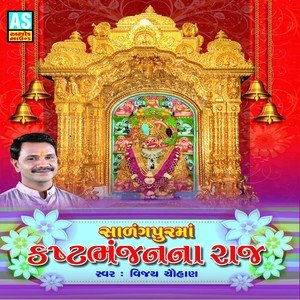 Halone Salangpur Dham Premthi