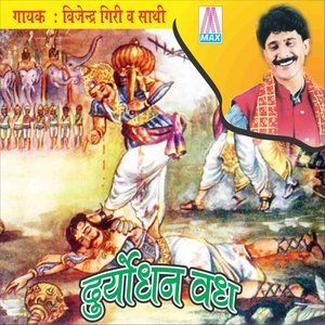 Album Duryodhan Vadh from Vajinder Giri