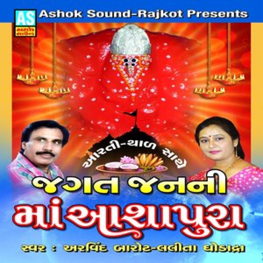 Maa Ni Re Arati Madh Game