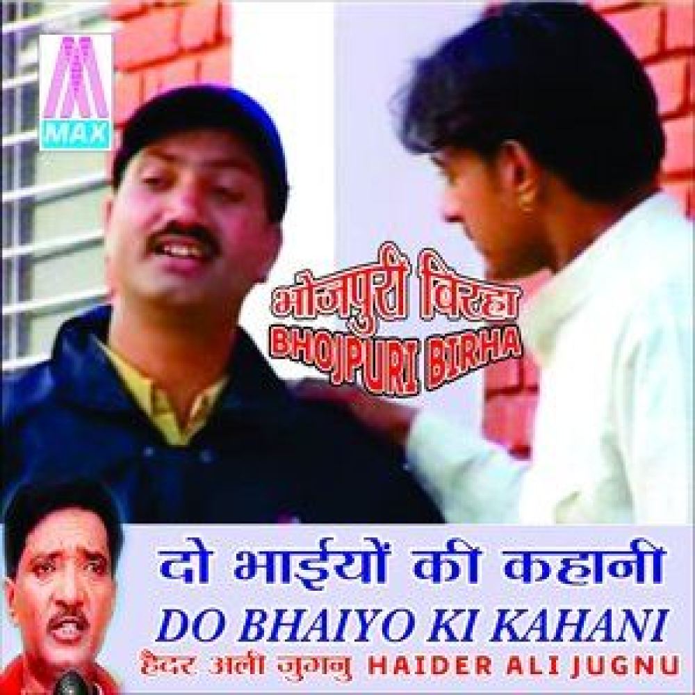 Birha Do Bhaiyo Ki Kahani-4