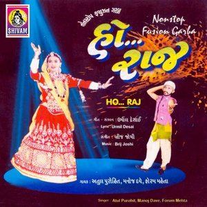 ดาวน์โหลดและฟังเพลง Nava Nagar Ni Vahuvaru พร้อมเนื้อเพลงจาก Forum Mehta
