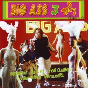 Dengarkan lagu เจี๊ยวจ๊าว nyanyian Big Ass dengan lirik