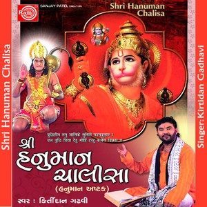 ดาวน์โหลดและฟังเพลง Shri Hanuman Chalisa พร้อมเนื้อเพลงจาก Kirtidan Gadhavi