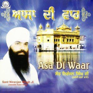 收聽Sant Niranjan Singh Ji的Asa Di Waar, Pt. 2歌詞歌曲
