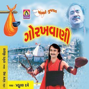Listen to Vani Re Vani Mara Gurujini Vani song with lyrics from Prafull Dave