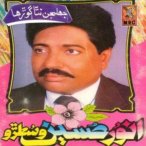 收聽Anwer Hussain Wistro的Tunhanje Kare Moun Sohna Sab Saan歌詞歌曲