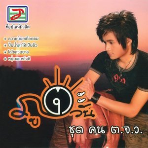 ดาวน์โหลดและฟังเพลง ซ่อนกลิ่น พร้อมเนื้อเพลงจาก ภู ตะวัน
