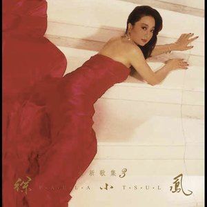 Dengarkan 顺流、逆流 lagu dari Paula Tsui dengan lirik