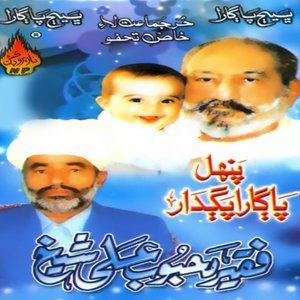 ดาวน์โหลดและฟังเพลง Walail Wara War Sohnra พร้อมเนื้อเพลงจาก Mehboob Ali Sheikh