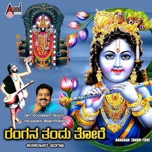 ดาวน์โหลดและฟังเพลง Thanyaro Thanna Dehavyaro พร้อมเนื้อเพลงจาก Raichur Shesgagiridasaru