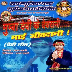 Dengarkan O Meri Maa Santoshi lagu dari Shyam Narayan Gupta dengan lirik