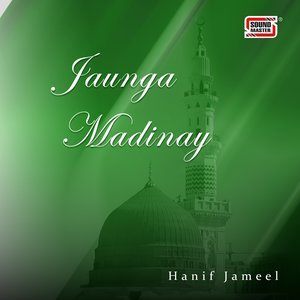 ดาวน์โหลดและฟังเพลง Mera Sabir พร้อมเนื้อเพลงจาก Hanif Jameel