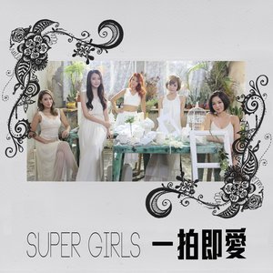 ดาวน์โหลดและฟังเพลง 一拍即愛 พร้อมเนื้อเพลงจาก Super Girls