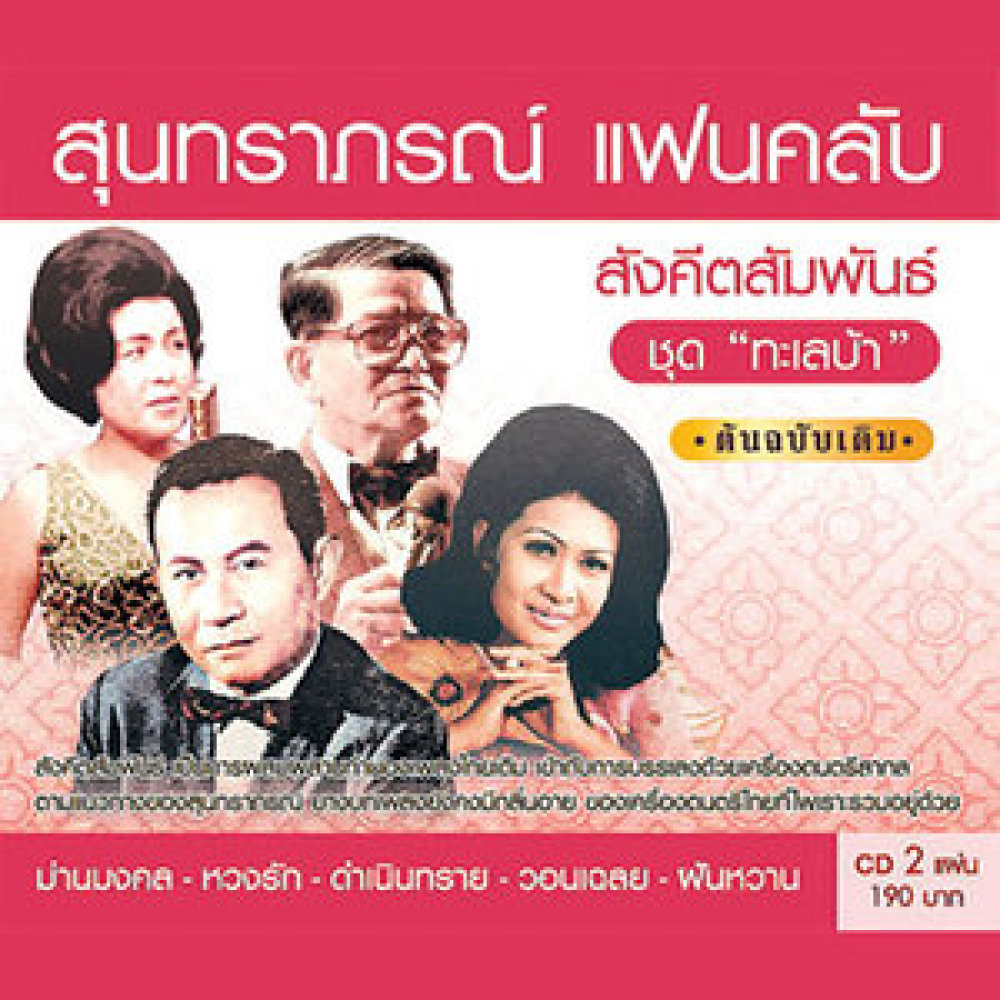 นางครวญ