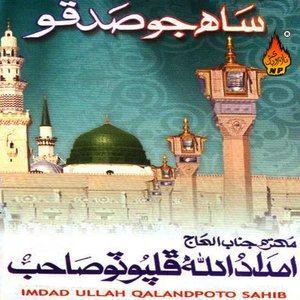 ดาวน์โหลดและฟังเพลง Khali Khali Tho Bhudayan พร้อมเนื้อเพลงจาก Imdad Ullah Qalandpoto