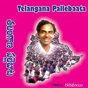 Dengarkan Kadali Randi Telangana lagu dari Ramana dengan lirik