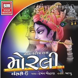Dengarkan He Oraa Aavo Kamrivaro lagu dari Hemant Chauhan dengan lirik