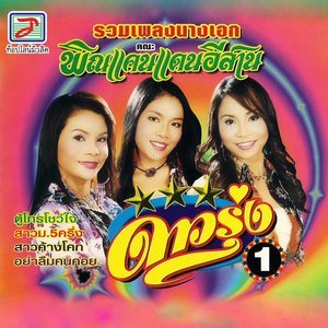 收聽พิณแคนแดนอิสาน的สัญญากะต่าน้อย歌詞歌曲