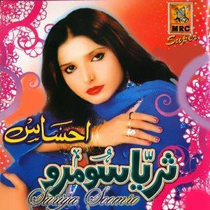 ดาวน์โหลดและฟังเพลง Oohan Han Hanri Aahe พร้อมเนื้อเพลงจาก Suriya Soomro