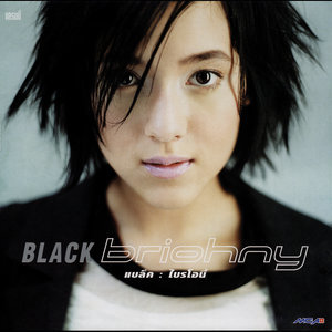 ดาวน์โหลดและฟังเพลง เด็กหัวแข็ง พร้อมเนื้อเพลงจาก ไบรโอนี่