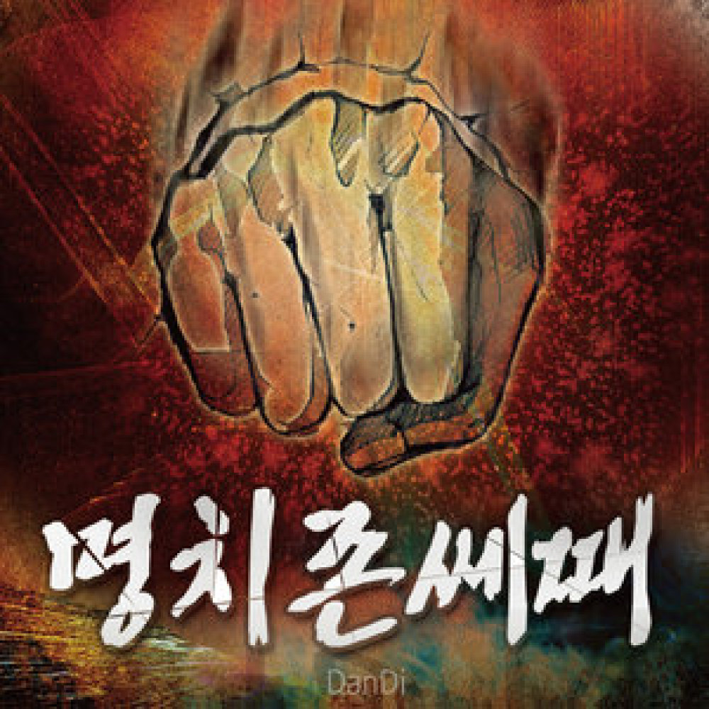 명치존쎄때