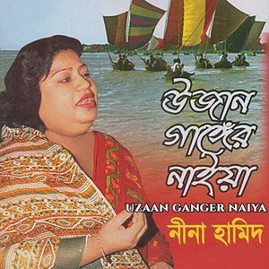 ดาวน์โหลดและฟังเพลง Amar Nishthur Bondhur พร้อมเนื้อเพลงจาก Nina Hamid