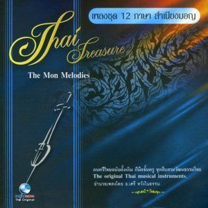 ดาวน์โหลดและฟังเพลง มอญท่าอิฐ พร้อมเนื้อเพลงจาก สำนักการสังคีตกรมศิลปากร