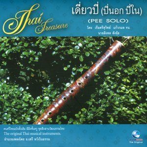 ดาวน์โหลดและฟังเพลง ลาวแพน พร้อมเนื้อเพลงจาก สุวิทย์ แก้วกระมล