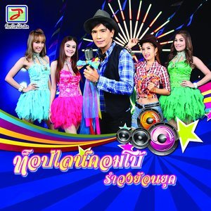 ดาวน์โหลดและฟังเพลง จำกันบ่ได้ก๋า พร้อมเนื้อเพลงจาก เจน