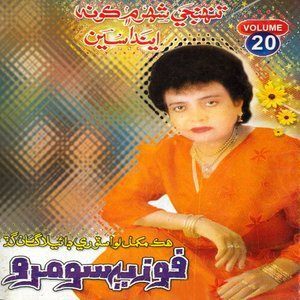 ดาวน์โหลดและฟังเพลง Ratro Rowaray พร้อมเนื้อเพลงจาก Fozia Soomro