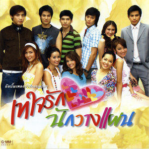 ดาวน์โหลดและฟังเพลง เรามีกันอยู่แค่นี้ พร้อมเนื้อเพลงจาก บิว พงค์พิพัฒน์