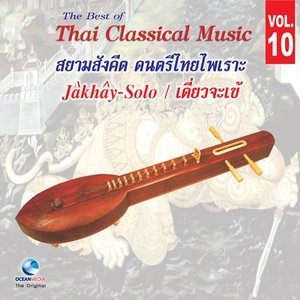 ดาวน์โหลดและฟังเพลง ลาวลำปางใหญ่ พร้อมเนื้อเพลงจาก สมบูรณ์ บุญวงศ์