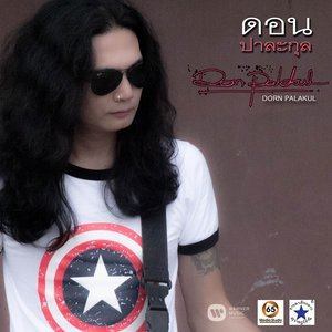 ดาวน์โหลดและฟังเพลง คนหลังเขา พร้อมเนื้อเพลงจาก Dorn Palakul