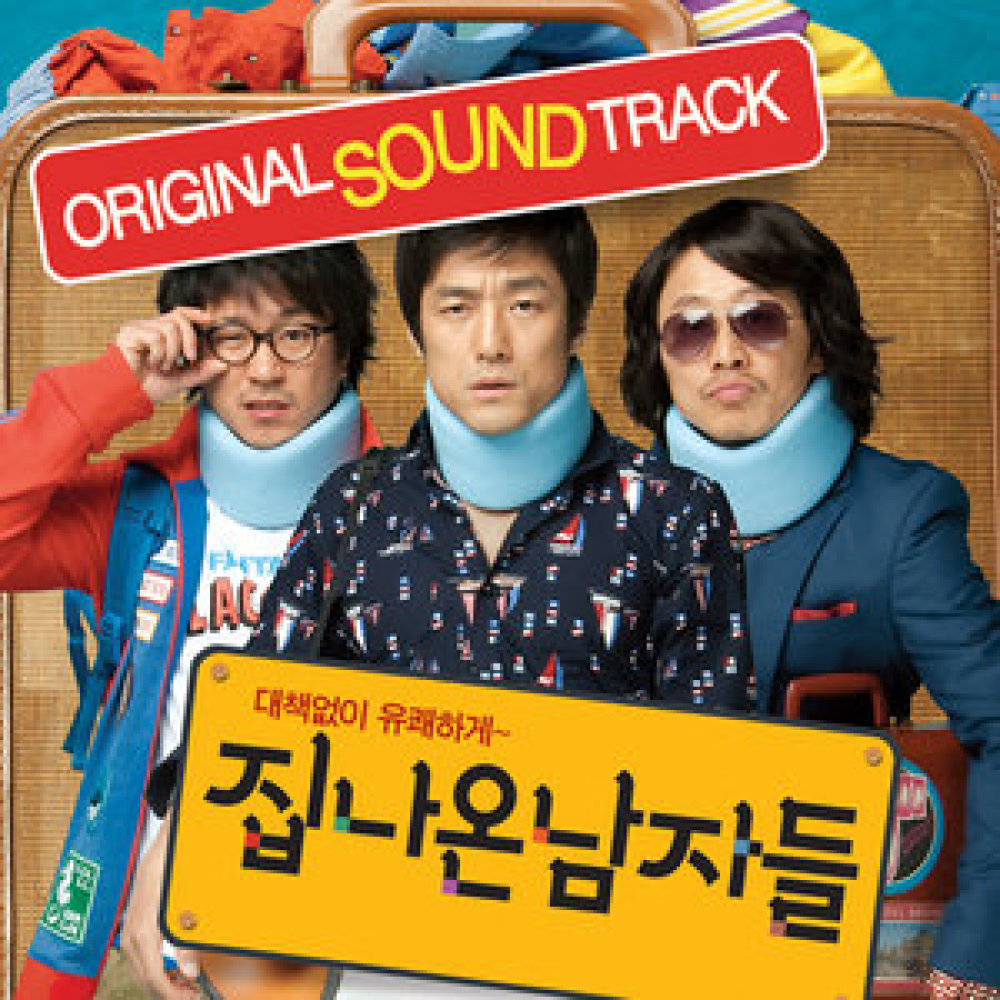인생은 혼자다