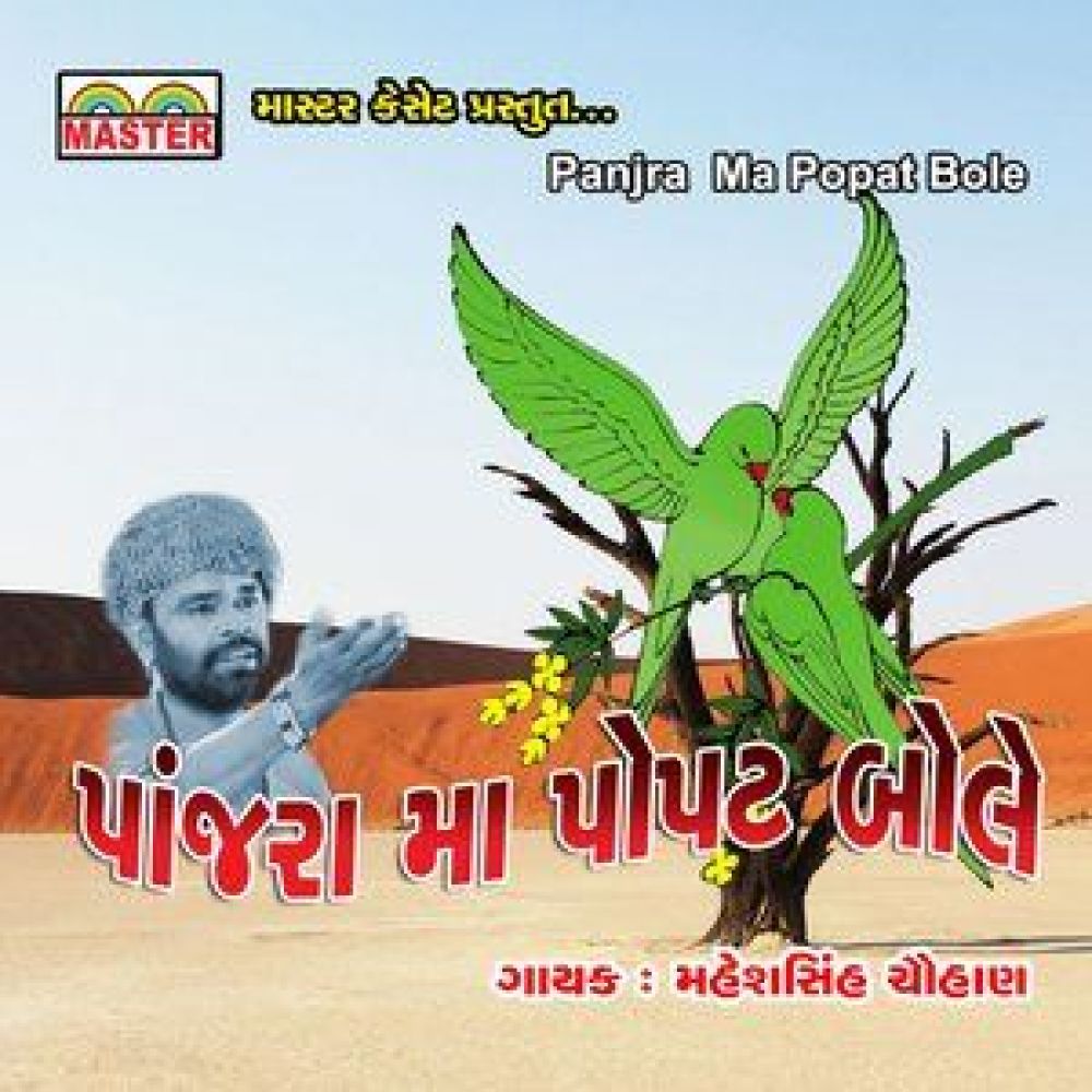 Joje Chhokara Bhet Pade Se