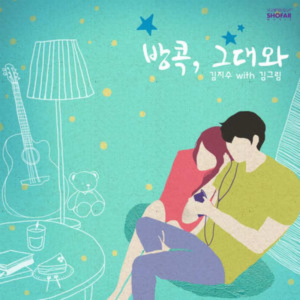 방콕, 그대와