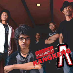 ดาวน์โหลดและฟังเพลง บ้าเพ พร้อมเนื้อเพลงจาก วงกางเกง