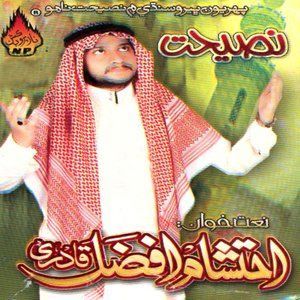 ดาวน์โหลดและฟังเพลง Allah Allah Allah พร้อมเนื้อเพลงจาก Ahtisham Afzal Bhanbro