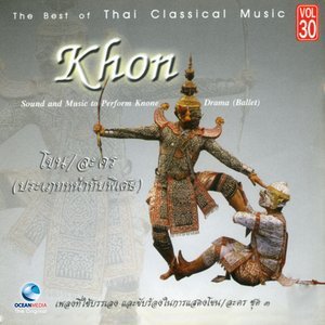 ดาวน์โหลดและฟังเพลง พระทอง พร้อมเนื้อเพลงจาก ศิลปินกรมศิลปากร