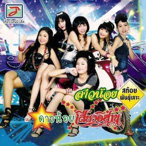 收聽สายใย อุดมพร的อยากเรียกเธอว่าที่รัก歌詞歌曲