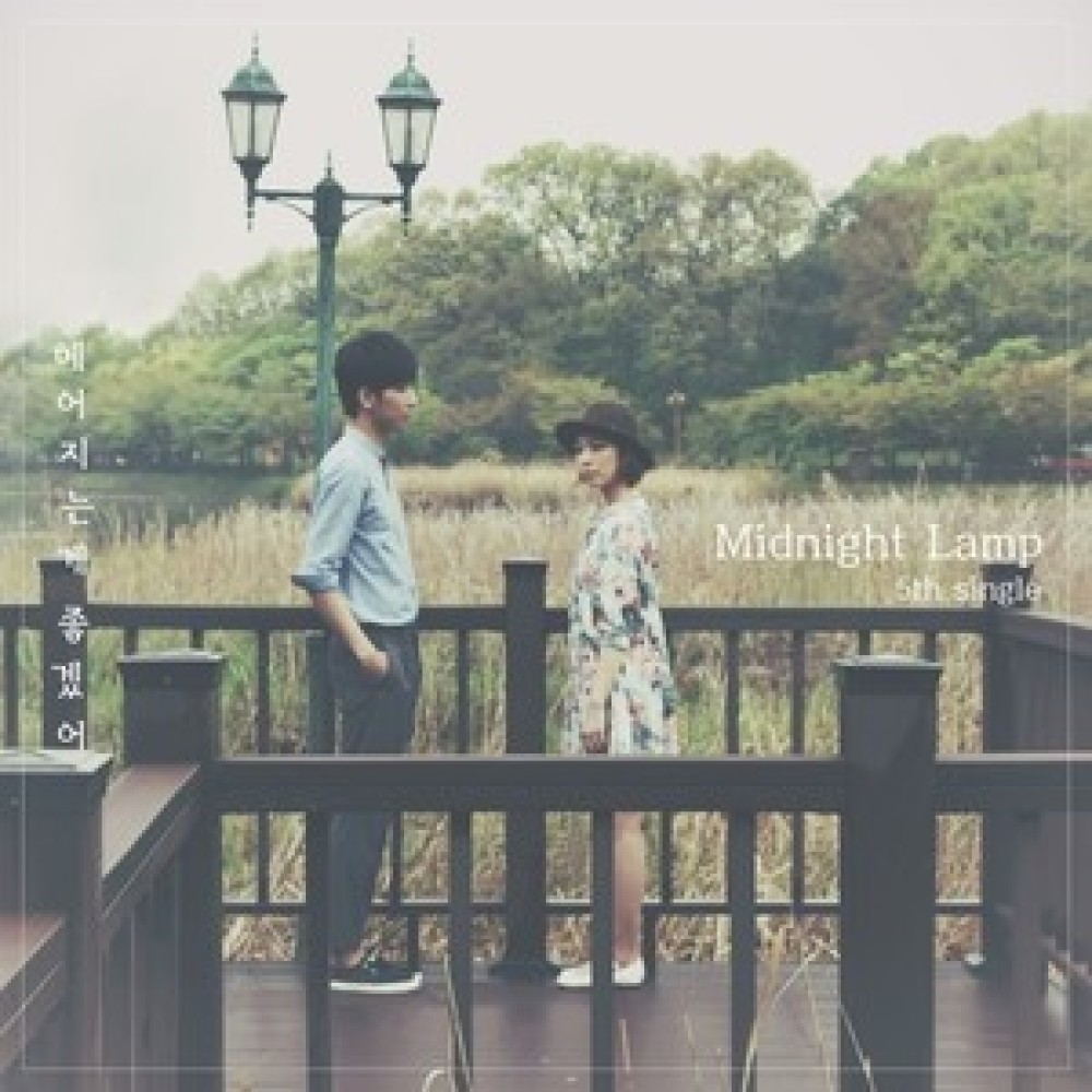 헤어지는게 좋겠어 (단비 ver.)