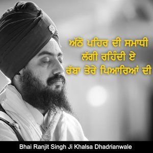 ดาวน์โหลดและฟังเพลง Atho Pehar Di Samadhi Laggi Rehndi Ae พร้อมเนื้อเพลงจาก Bhai Ranjit Singh Ji Khalsa Dhadrianwale