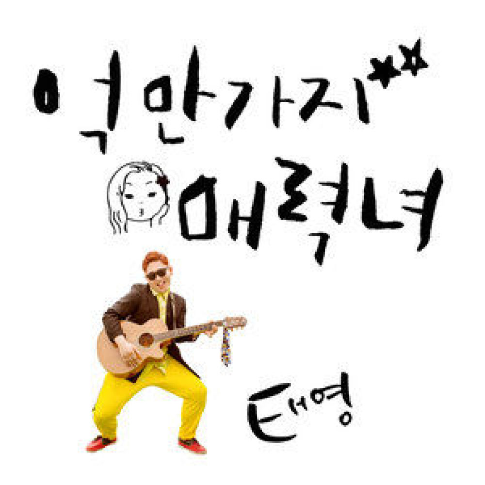억매녀
