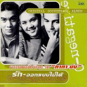 ดาวน์โหลดและฟังเพลง แค่เธอรักฉัน (Remix) พร้อมเนื้อเพลงจาก ทาทา ยัง