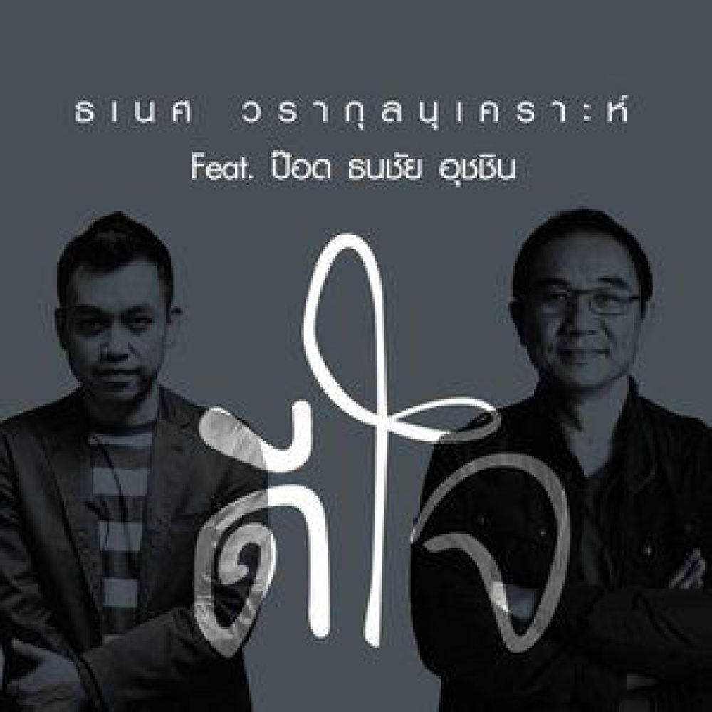 ดีใจ
